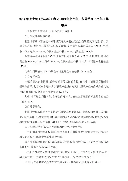 2019年上半年工作总结 工商局2019年上半年工作总结及