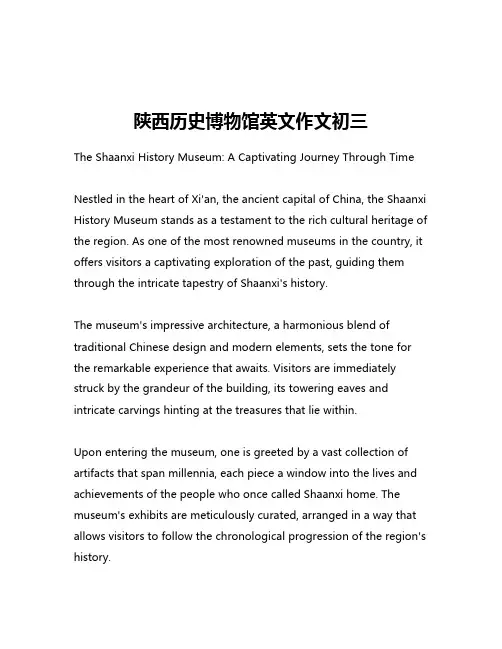 陕西历史博物馆英文作文初三