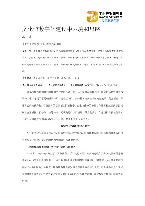 文化馆数字化建设中困境和思路