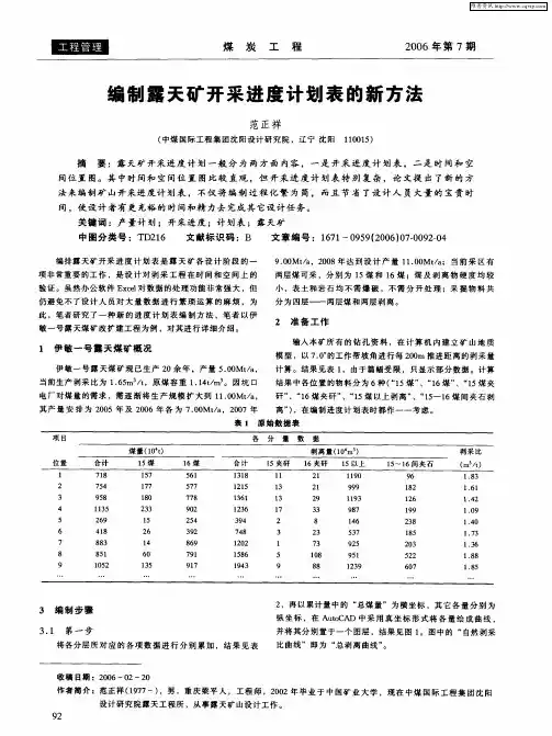 编制露天矿开采进度计划表的新方法