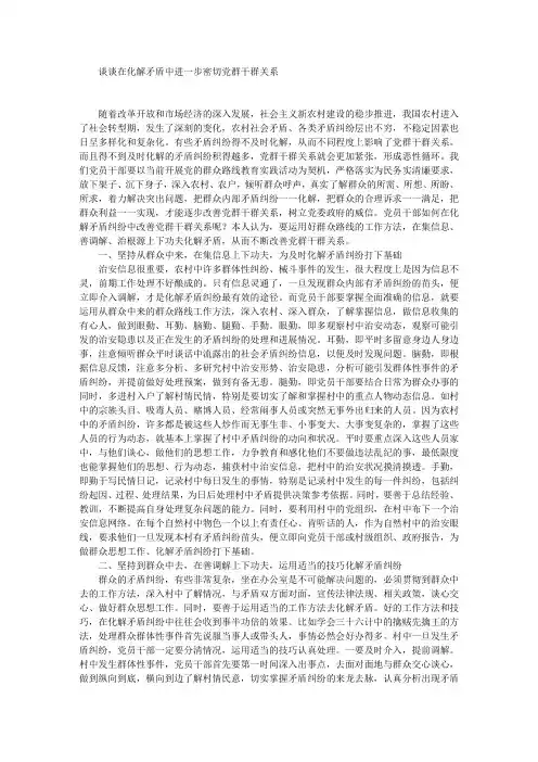 谈谈在化解矛盾中进一步密切党群干群关系