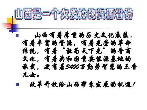 转型发展新山西42056共43页