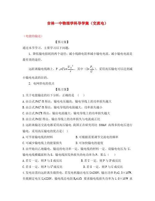 吉林省吉林市第一中学校高中物理 电能的输送导学案 新人教版必修2