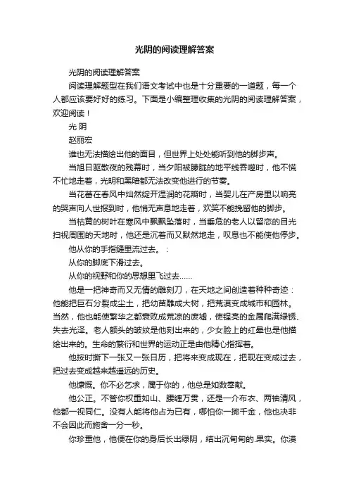 光阴的阅读理解答案