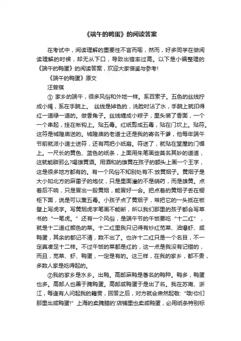 《端午的鸭蛋》的阅读答案