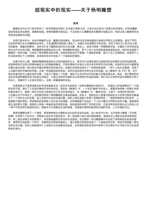超现实中的现实——关于杨明雕塑