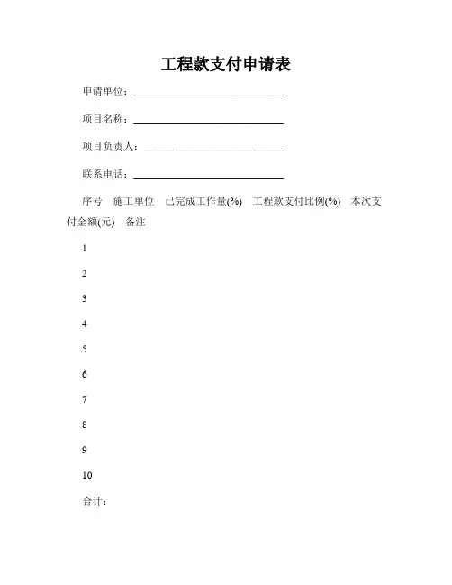 工程款支付申请表
