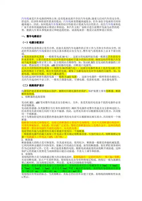 汽车线束设计之一：整车电路设计
