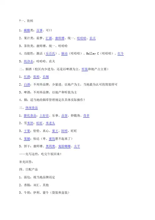 超市进货清单