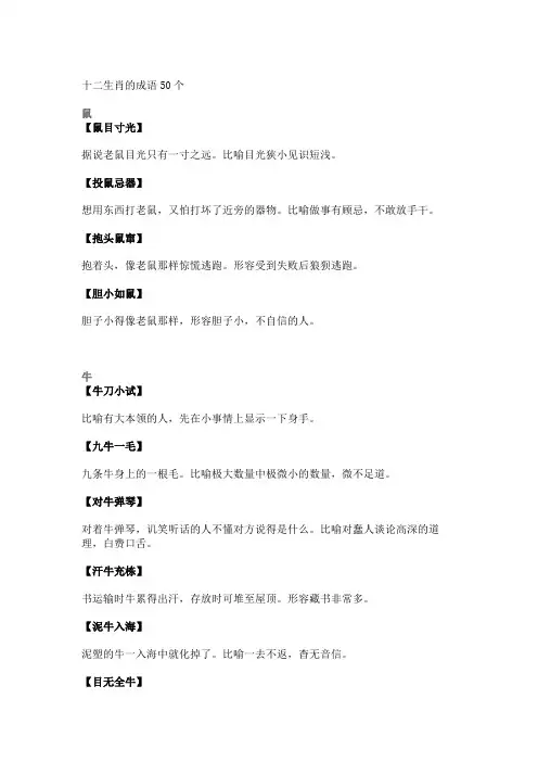 十二生肖的成语50个
