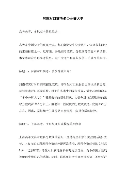 河南对口高考多少分够大专