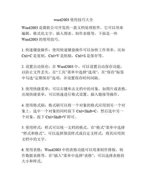 word2003使用技巧大全