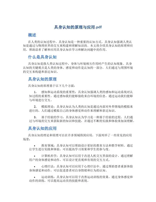 具身认知的原理与应用pdf