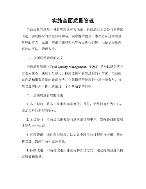 实施全面质量管理