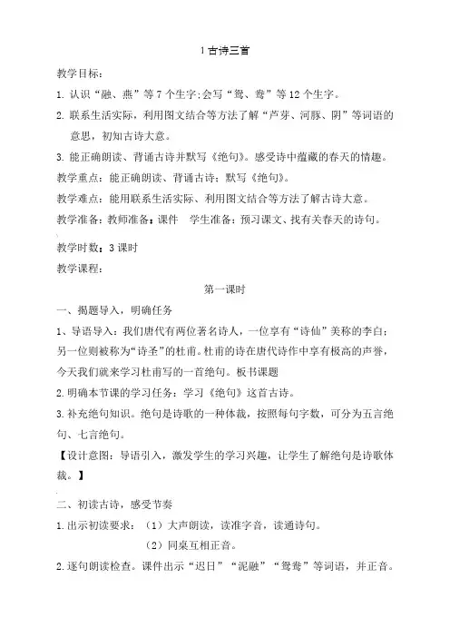 部编版三年级语文下册全册教案