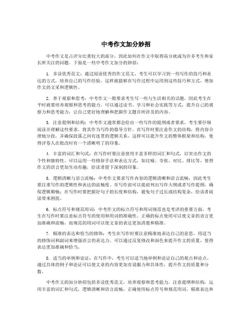 中考作文加分妙招