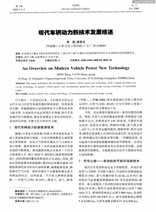 现代车辆动力新技术发展综述