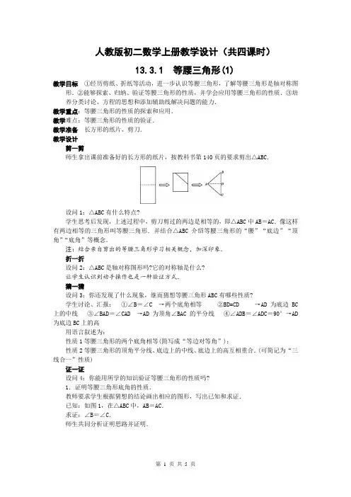 人教版初二数学上册13.3等腰三角形教案(共4课时)