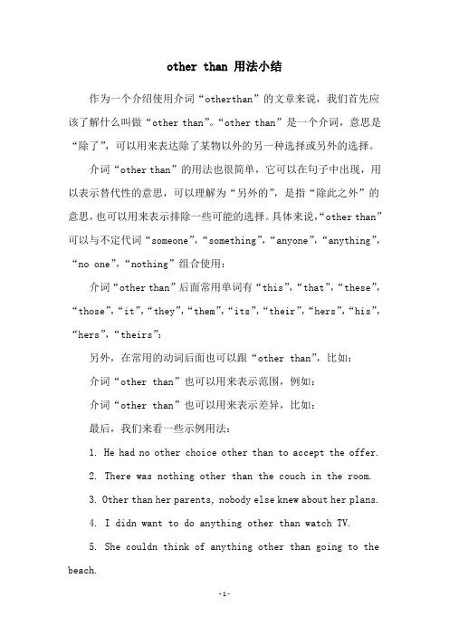 other than 用法小结