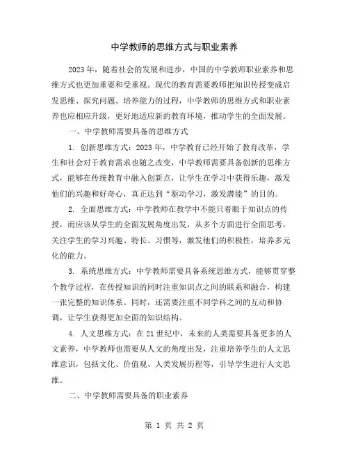 中学教师的思维方式与职业素养