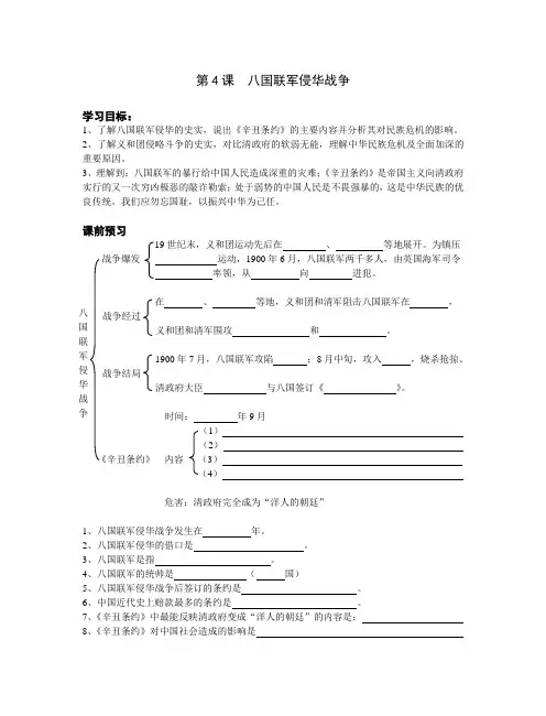 第4课八国联军侵华战争