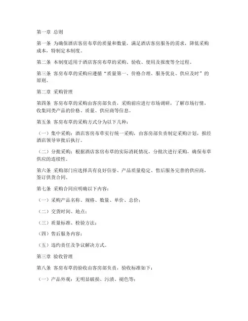 酒店客房布草采购制度范本