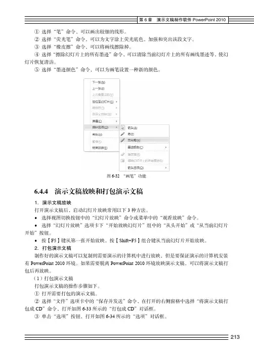 演示文稿放映和打包演示文稿_大学计算机基础（Windows 7+Office 2010）_[共2页]