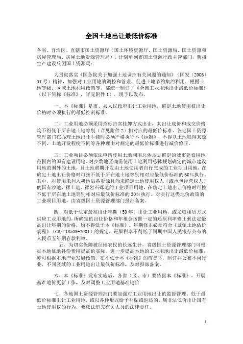 全国土地出让最低价标准(2007年版)