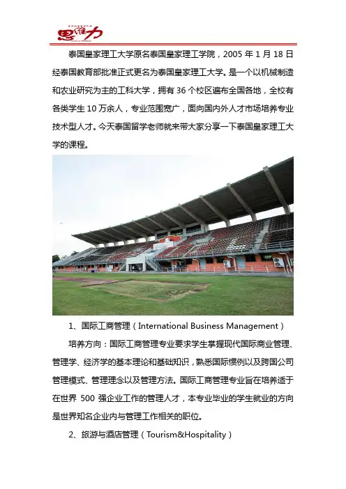 泰国曼谷皇家理工大学留学课程介绍