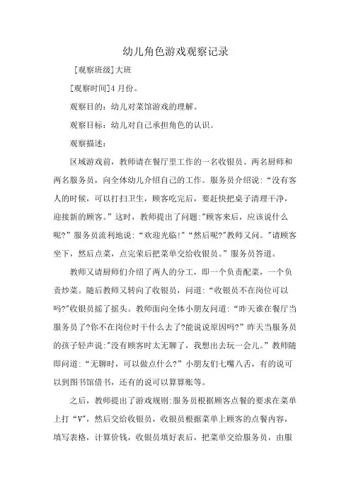 幼儿角色游戏观察记录