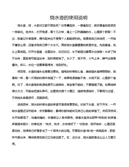 烧水壶的使用说明