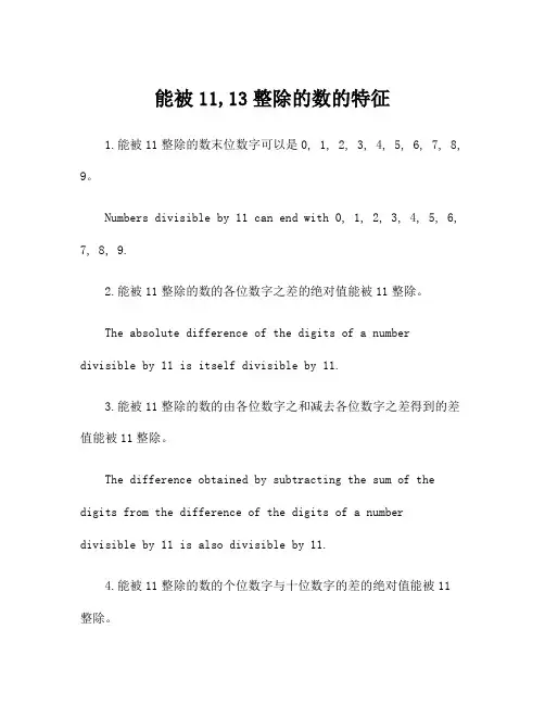 能被11,13整除的数的特征