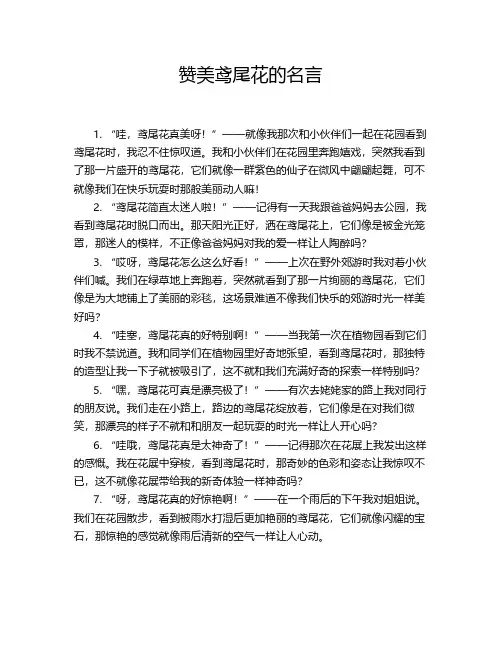 赞美鸢尾花的名言
