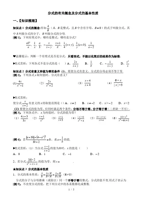 人教版八年级上册  分式的有关概念及分式的基本性质