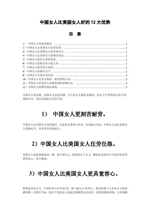 中国女人比美国女人好的12大优势