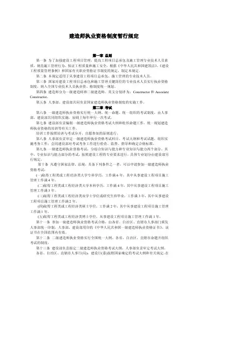 建造师执业资格制度暂行规定