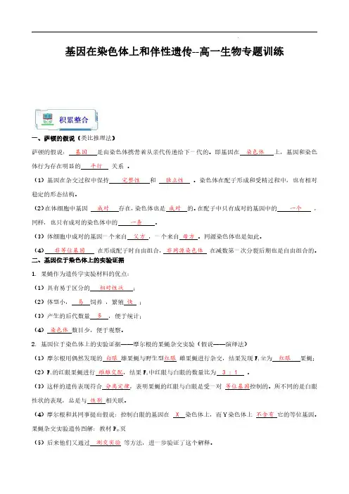 第04练 基因在染色体上和伴性遗传(解析版)--高一生物专题训练