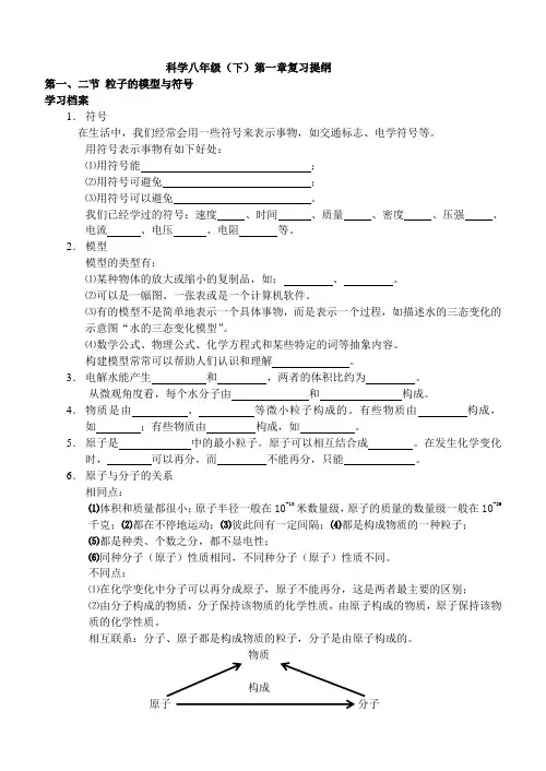 浙教版科学八(下)复习提纲