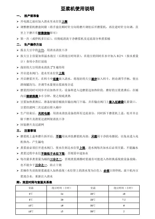 豆浆机使用说明