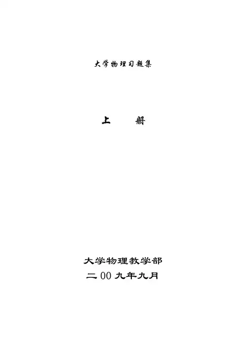 大学物理试题集和答案