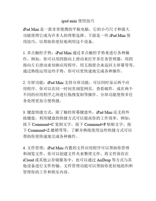 ipad mini 使用技巧