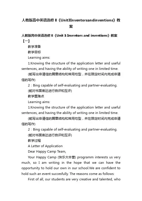 人教版高中英语选修8《Unit3Inventorsandinventions》教案