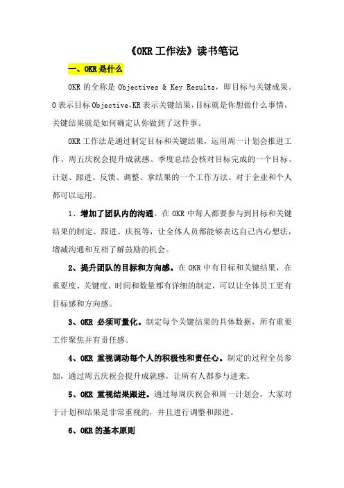 《OKR工作法》读书笔记