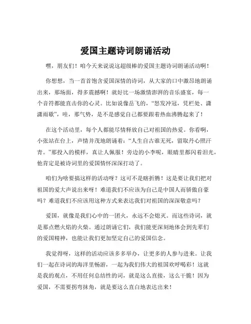 爱国主题诗词朗诵活动