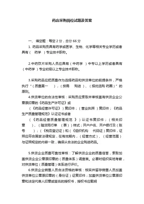 药店采购岗位试题及答案