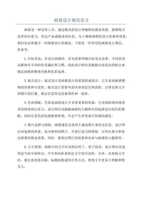 画册设计规范范文