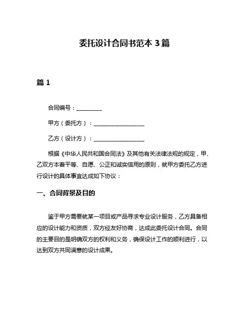委托设计合同书范本3篇