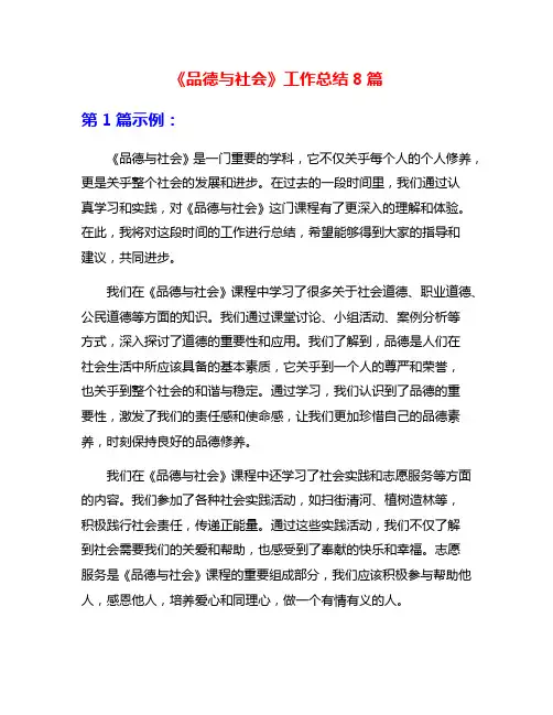 《品德与社会》工作总结8篇