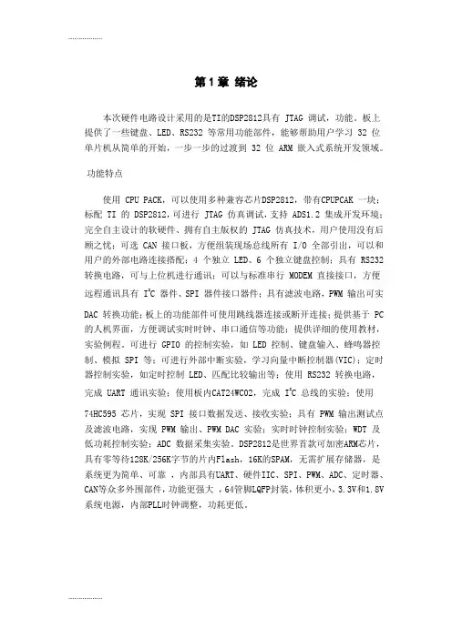 (整理)基于DSP的多通道数据采集电路设计