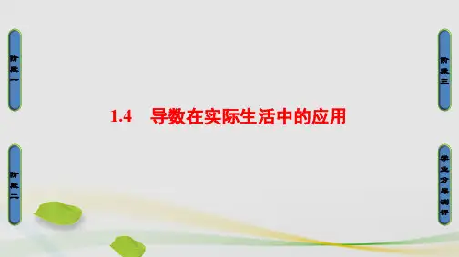 高中数学第一章导数及其应用1.4导数在实际生活中的应用课件苏教版选修2-2
